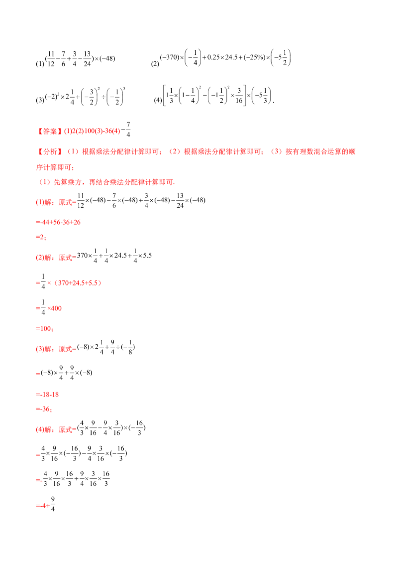 专题05有理数的混合运算技巧提升40题-2022-2023学年七年级数学上册重难题型全归纳及技巧提升专项精练（北师大版）（解析版）_北师大初中数学_7上-北师大版初中数学_06专项讲练