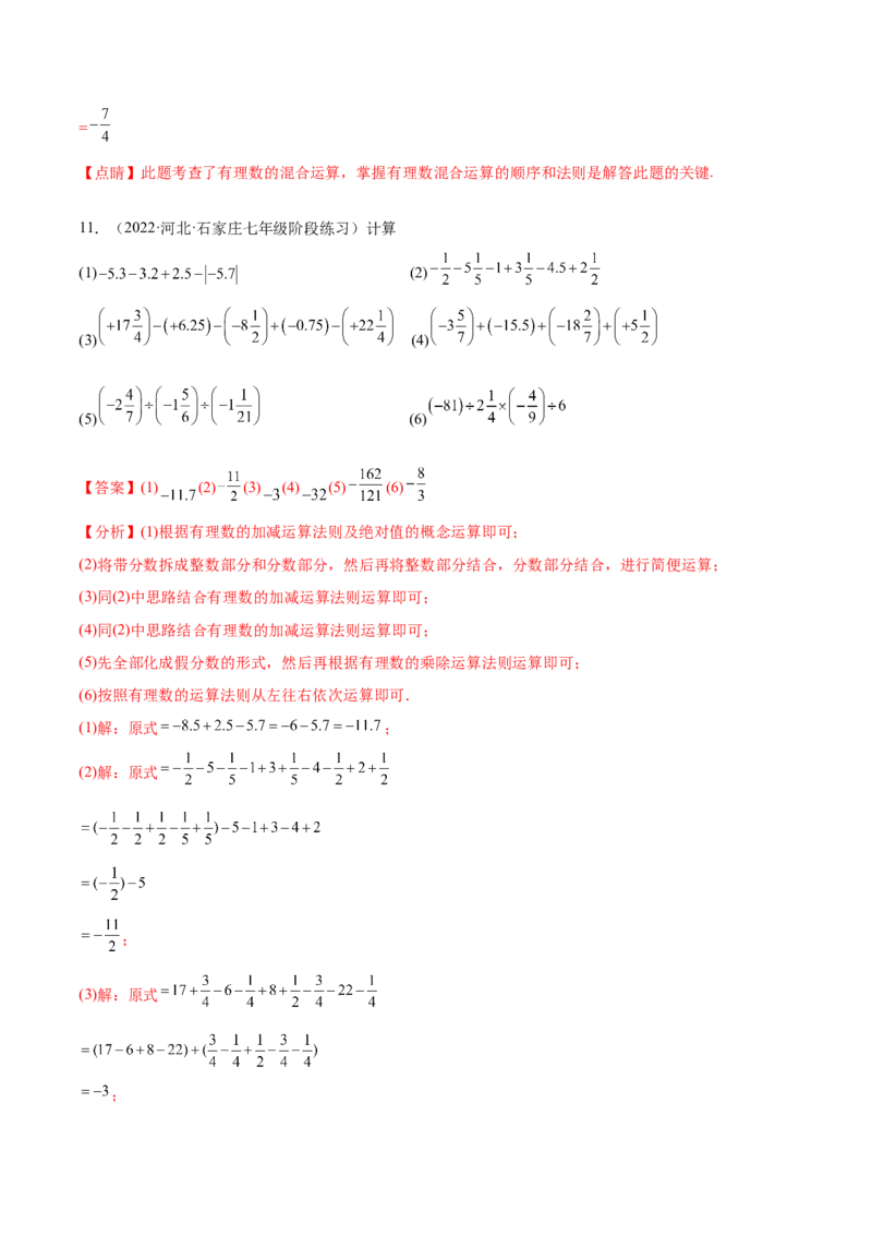 专题05有理数的混合运算技巧提升40题-2022-2023学年七年级数学上册重难题型全归纳及技巧提升专项精练（北师大版）（解析版）_北师大初中数学_7上-北师大版初中数学_06专项讲练