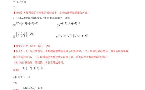 专题05有理数的混合运算技巧提升40题-2022-2023学年七年级数学上册重难题型全归纳及技巧提升专项精练（北师大版）（解析版）_北师大初中数学_7上-北师大版初中数学_06专项讲练