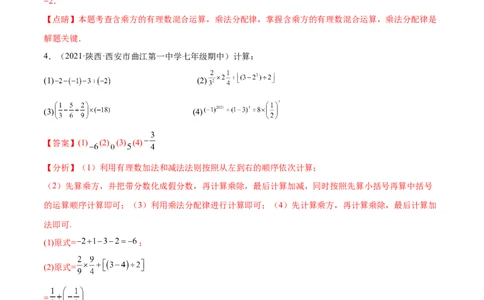 专题05有理数的混合运算技巧提升40题-2022-2023学年七年级数学上册重难题型全归纳及技巧提升专项精练（北师大版）（解析版）_北师大初中数学_7上-北师大版初中数学_06专项讲练