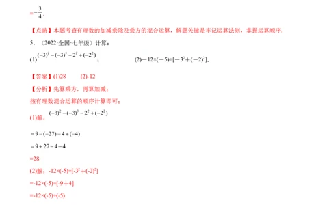 专题05有理数的混合运算技巧提升40题-2022-2023学年七年级数学上册重难题型全归纳及技巧提升专项精练（北师大版）（解析版）_北师大初中数学_7上-北师大版初中数学_06专项讲练