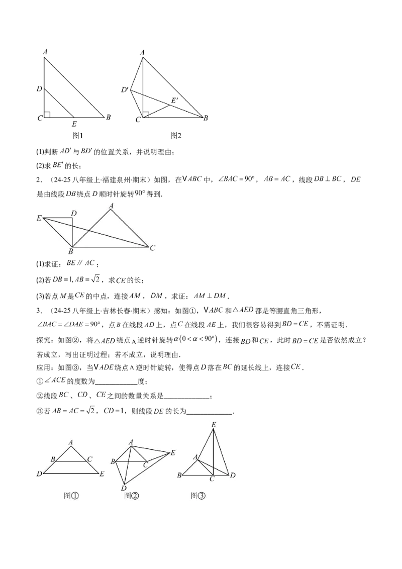 专题03期末复习专题：图形的平移和旋转（6个知识点+9大常考题型）（原卷版）_北师大初中数学_8下-北师大版初中数学_旧版-可参考_帮课堂八年级数学下册同步学与练（北师大版）