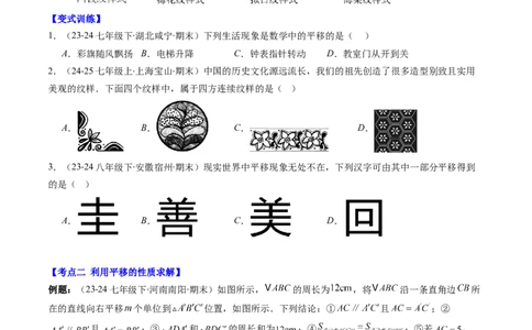 专题03期末复习专题：图形的平移和旋转（6个知识点+9大常考题型）（原卷版）_北师大初中数学_8下-北师大版初中数学_旧版-可参考_帮课堂八年级数学下册同步学与练（北师大版）