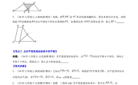 专题03期末复习专题：图形的平移和旋转（6个知识点+9大常考题型）（原卷版）_北师大初中数学_8下-北师大版初中数学_旧版-可参考_帮课堂八年级数学下册同步学与练（北师大版）
