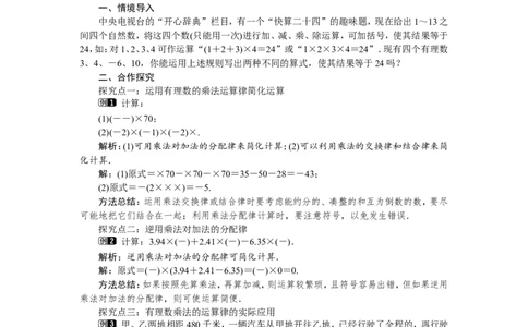 2.7第2课时有理数乘法的运算律1_北师大初中数学_7上-北师大版初中数学_7上-初中数学北师大（旧版）赠送_03教案_全册教案（第1套）