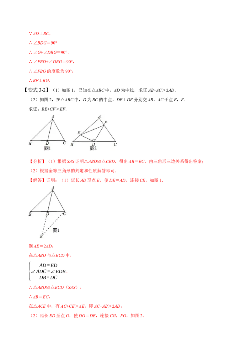 4.3全等三角形-题型&middot;技巧培优系列2022-2023学年七年级数学下册同步精讲精练(北师大版)（解析版）_北师大初中数学_7下-北师大版初中数学_7下-初中数学北师大版（旧版）赠送