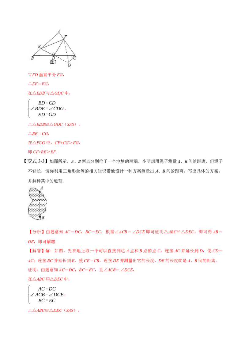 4.3全等三角形-题型&middot;技巧培优系列2022-2023学年七年级数学下册同步精讲精练(北师大版)（解析版）_北师大初中数学_7下-北师大版初中数学_7下-初中数学北师大版（旧版）赠送