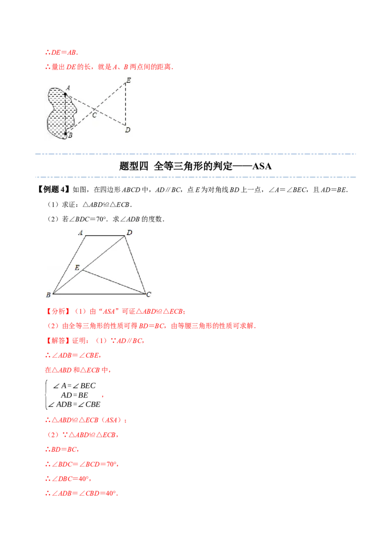 4.3全等三角形-题型&middot;技巧培优系列2022-2023学年七年级数学下册同步精讲精练(北师大版)（解析版）_北师大初中数学_7下-北师大版初中数学_7下-初中数学北师大版（旧版）赠送