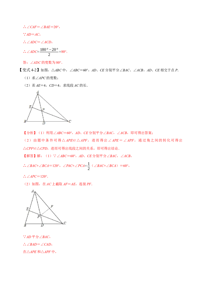 4.3全等三角形-题型&middot;技巧培优系列2022-2023学年七年级数学下册同步精讲精练(北师大版)（解析版）_北师大初中数学_7下-北师大版初中数学_7下-初中数学北师大版（旧版）赠送