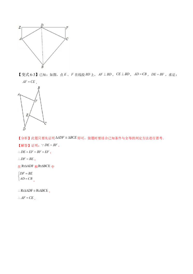 4.3全等三角形-题型&middot;技巧培优系列2022-2023学年七年级数学下册同步精讲精练(北师大版)（解析版）_北师大初中数学_7下-北师大版初中数学_7下-初中数学北师大版（旧版）赠送
