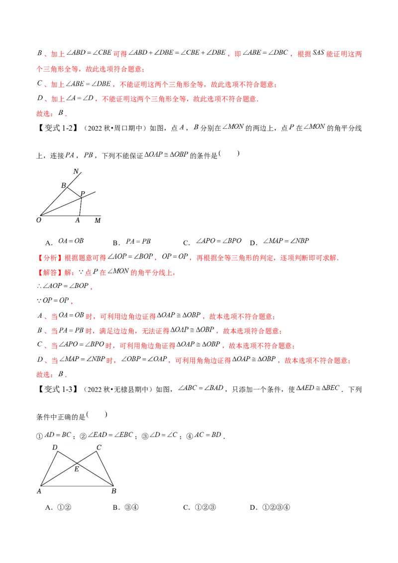 4.3全等三角形-题型&middot;技巧培优系列2022-2023学年七年级数学下册同步精讲精练(北师大版)（解析版）_北师大初中数学_7下-北师大版初中数学_7下-初中数学北师大版（旧版）赠送