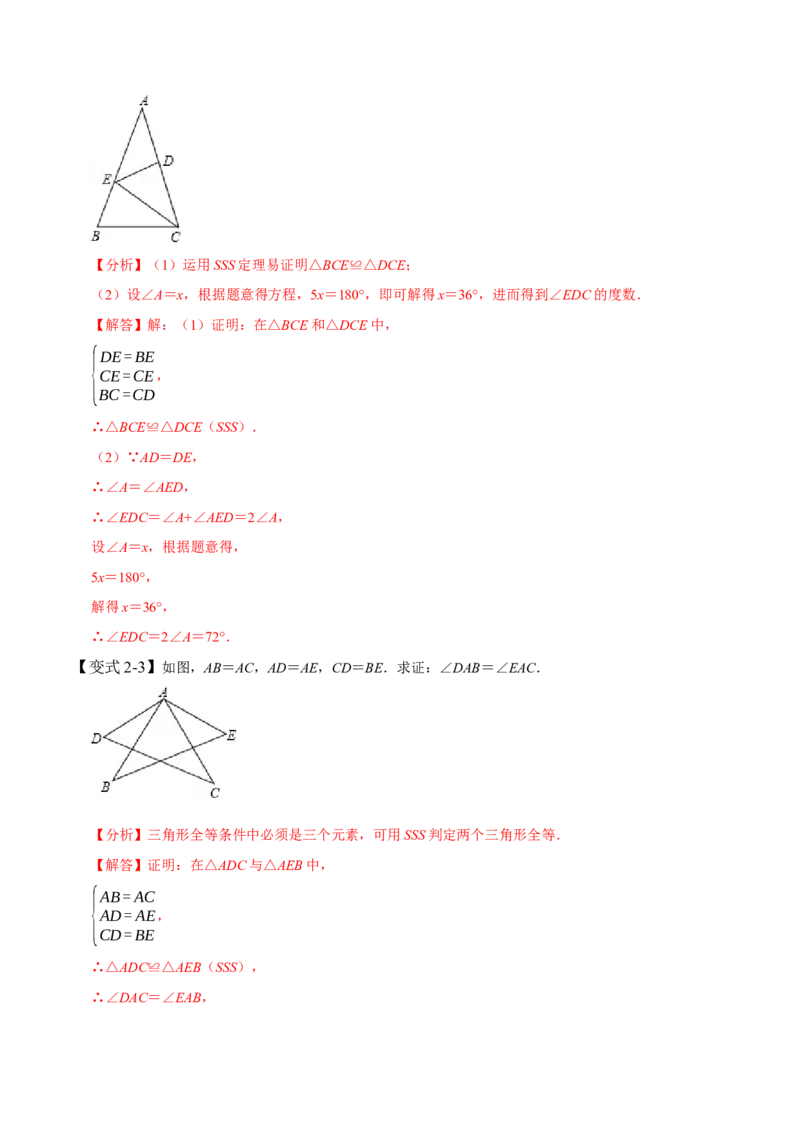 4.3全等三角形-题型&middot;技巧培优系列2022-2023学年七年级数学下册同步精讲精练(北师大版)（解析版）_北师大初中数学_7下-北师大版初中数学_7下-初中数学北师大版（旧版）赠送