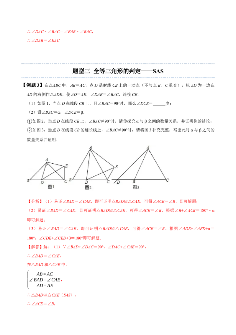4.3全等三角形-题型&middot;技巧培优系列2022-2023学年七年级数学下册同步精讲精练(北师大版)（解析版）_北师大初中数学_7下-北师大版初中数学_7下-初中数学北师大版（旧版）赠送