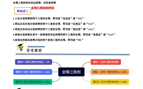 4.3全等三角形-题型&middot;技巧培优系列2022-2023学年七年级数学下册同步精讲精练(北师大版)（解析版）_北师大初中数学_7下-北师大版初中数学_7下-初中数学北师大版（旧版）赠送