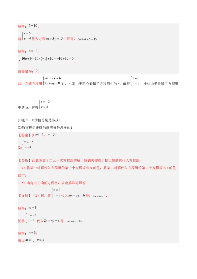5.2二元一次方程组的解法（题型专练）（解析版）_北师大初中数学_8上-北师大版初中数学_初中数学北师大8上-2025秋季新版_第二套推荐25_04课件+教案+学案+练习（第4套）齐全_练习