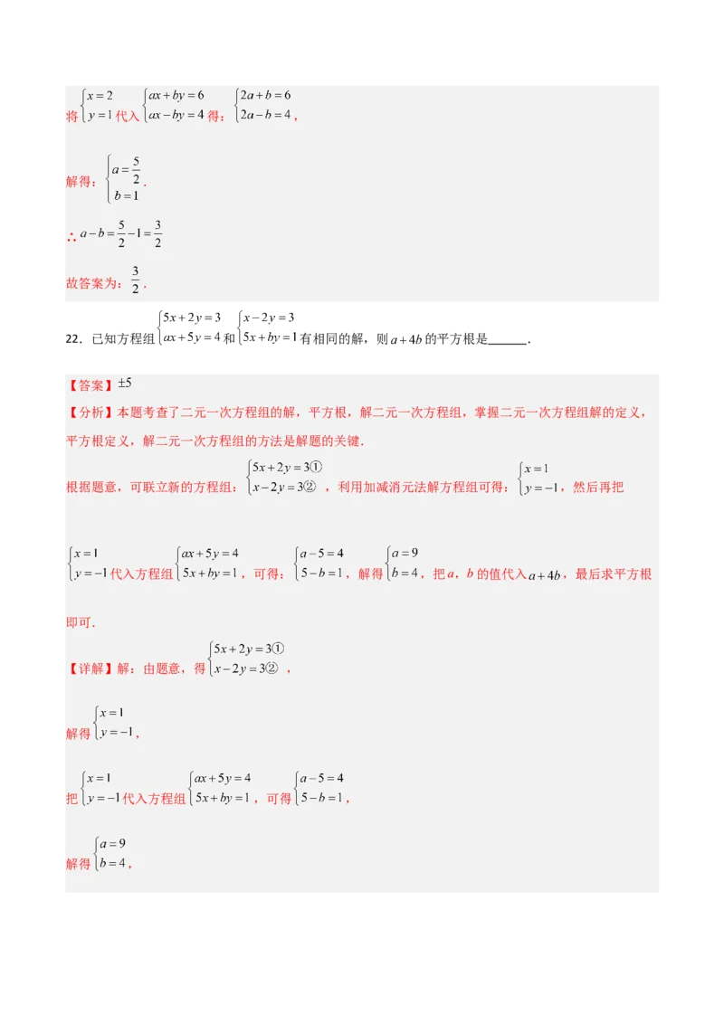 5.2二元一次方程组的解法（题型专练）（解析版）_北师大初中数学_8上-北师大版初中数学_初中数学北师大8上-2025秋季新版_第二套推荐25_04课件+教案+学案+练习（第4套）齐全_练习