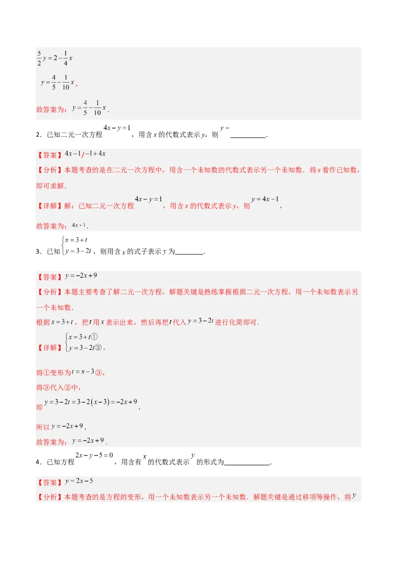 5.2二元一次方程组的解法（题型专练）（解析版）_北师大初中数学_8上-北师大版初中数学_初中数学北师大8上-2025秋季新版_第二套推荐25_04课件+教案+学案+练习（第4套）齐全_练习