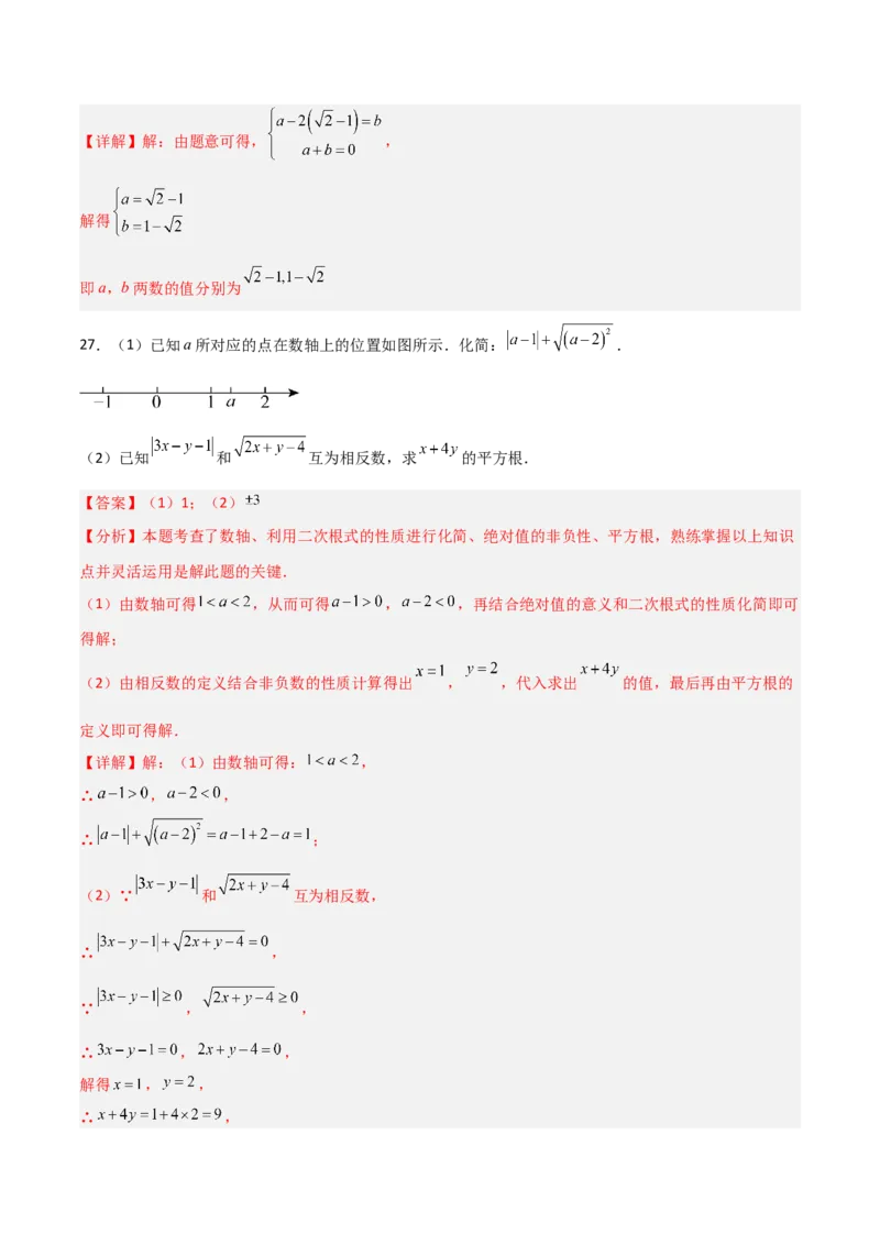5.2二元一次方程组的解法（题型专练）（解析版）_北师大初中数学_8上-北师大版初中数学_初中数学北师大8上-2025秋季新版_第二套推荐25_04课件+教案+学案+练习（第4套）齐全_练习