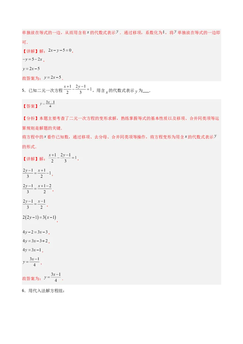 5.2二元一次方程组的解法（题型专练）（解析版）_北师大初中数学_8上-北师大版初中数学_初中数学北师大8上-2025秋季新版_第二套推荐25_04课件+教案+学案+练习（第4套）齐全_练习