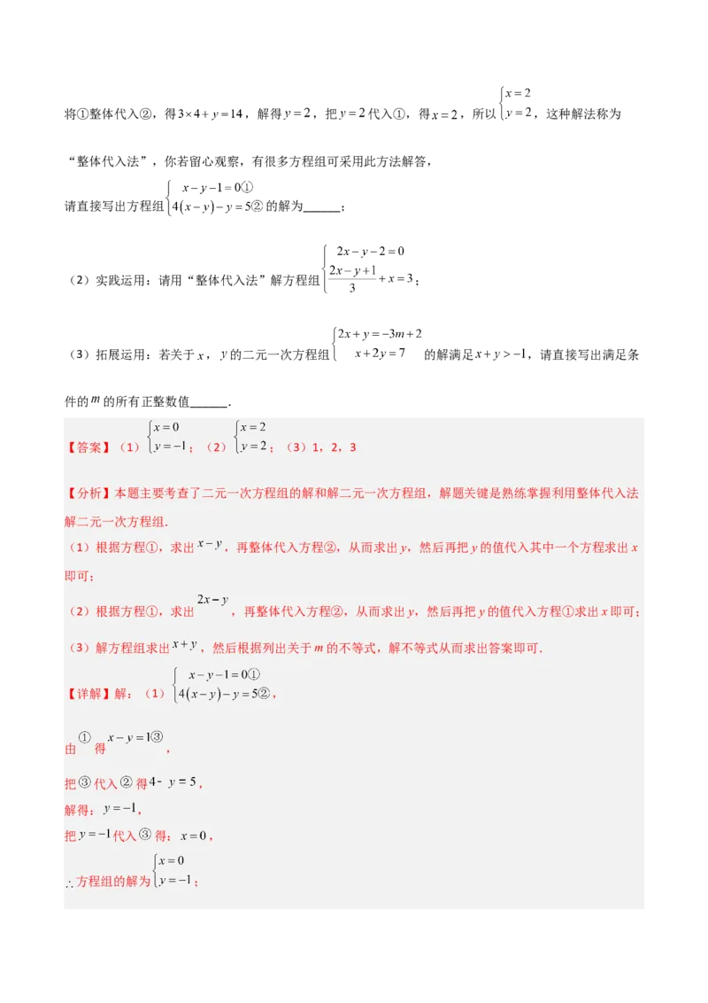 5.2二元一次方程组的解法（题型专练）（解析版）_北师大初中数学_8上-北师大版初中数学_初中数学北师大8上-2025秋季新版_第二套推荐25_04课件+教案+学案+练习（第4套）齐全_练习