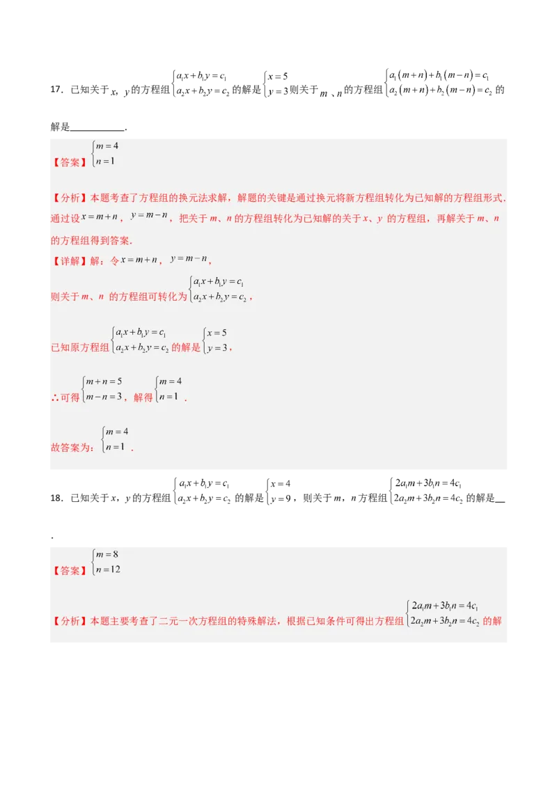 5.2二元一次方程组的解法（题型专练）（解析版）_北师大初中数学_8上-北师大版初中数学_初中数学北师大8上-2025秋季新版_第二套推荐25_04课件+教案+学案+练习（第4套）齐全_练习