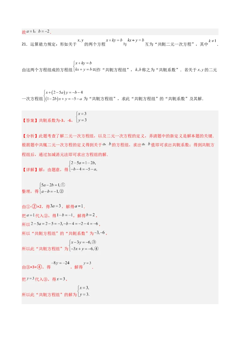 5.2二元一次方程组的解法（题型专练）（解析版）_北师大初中数学_8上-北师大版初中数学_初中数学北师大8上-2025秋季新版_第二套推荐25_04课件+教案+学案+练习（第4套）齐全_练习