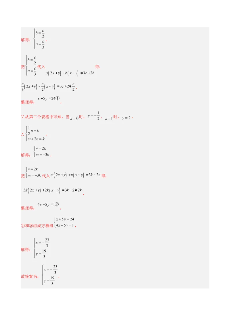 5.2二元一次方程组的解法（题型专练）（解析版）_北师大初中数学_8上-北师大版初中数学_初中数学北师大8上-2025秋季新版_第二套推荐25_04课件+教案+学案+练习（第4套）齐全_练习