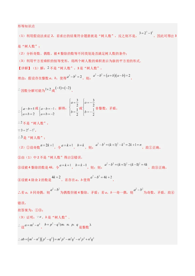 5.2二元一次方程组的解法（题型专练）（解析版）_北师大初中数学_8上-北师大版初中数学_初中数学北师大8上-2025秋季新版_第二套推荐25_04课件+教案+学案+练习（第4套）齐全_练习