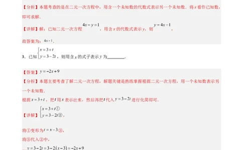 5.2二元一次方程组的解法（题型专练）（解析版）_北师大初中数学_8上-北师大版初中数学_初中数学北师大8上-2025秋季新版_第二套推荐25_04课件+教案+学案+练习（第4套）齐全_练习