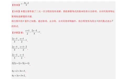 5.2二元一次方程组的解法（题型专练）（解析版）_北师大初中数学_8上-北师大版初中数学_初中数学北师大8上-2025秋季新版_第二套推荐25_04课件+教案+学案+练习（第4套）齐全_练习