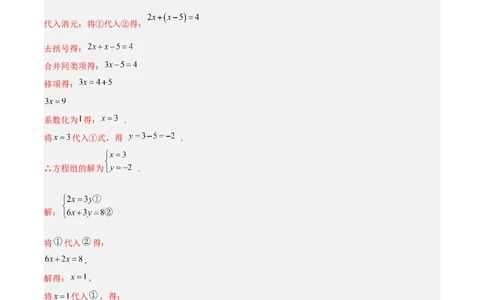 5.2二元一次方程组的解法（题型专练）（解析版）_北师大初中数学_8上-北师大版初中数学_初中数学北师大8上-2025秋季新版_第二套推荐25_04课件+教案+学案+练习（第4套）齐全_练习