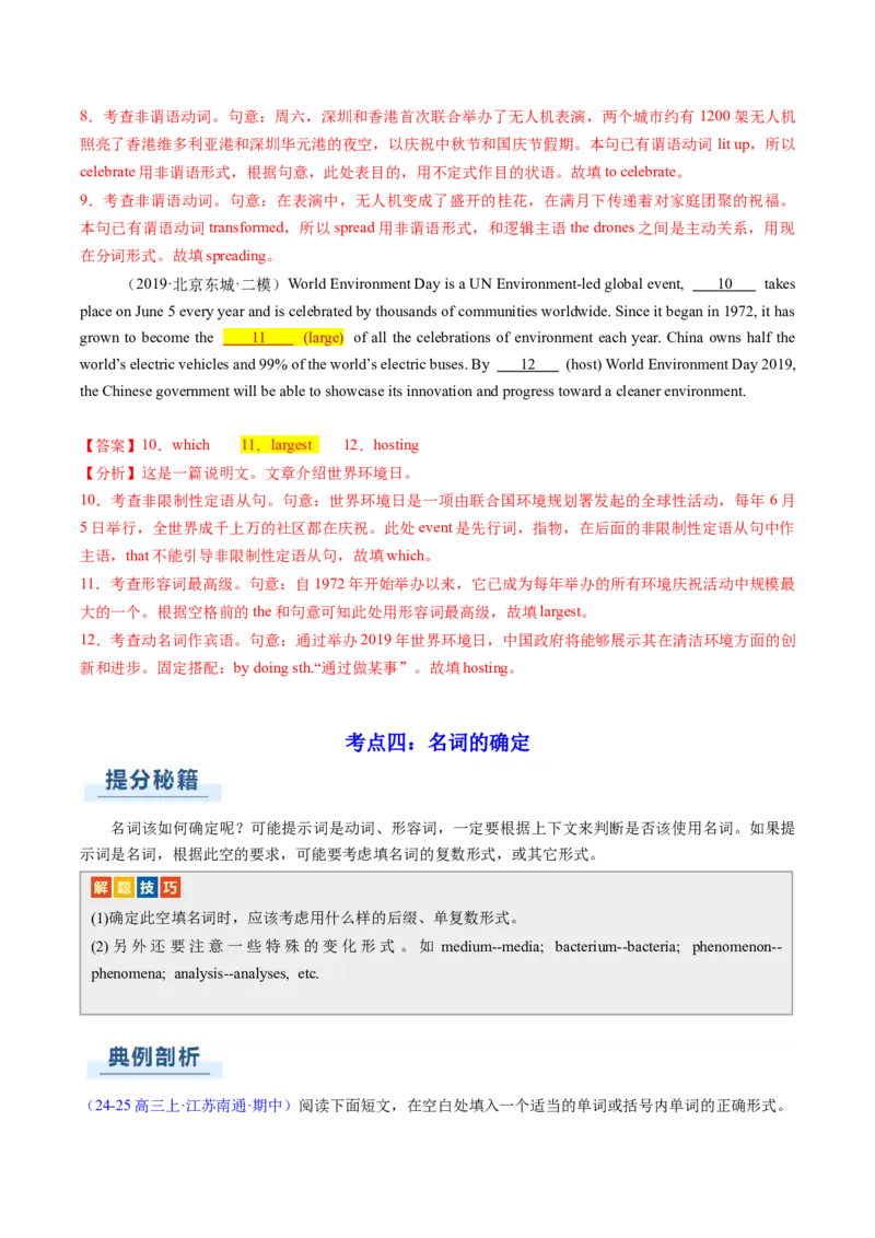 专题15语法填空：新闻报道或记叙文（解析版）_02高考数学_2025年新高考资料_二轮复习_01高考语文等多个文件_2025年高考英语二轮热点题型归纳与变式演练（新高考通用）