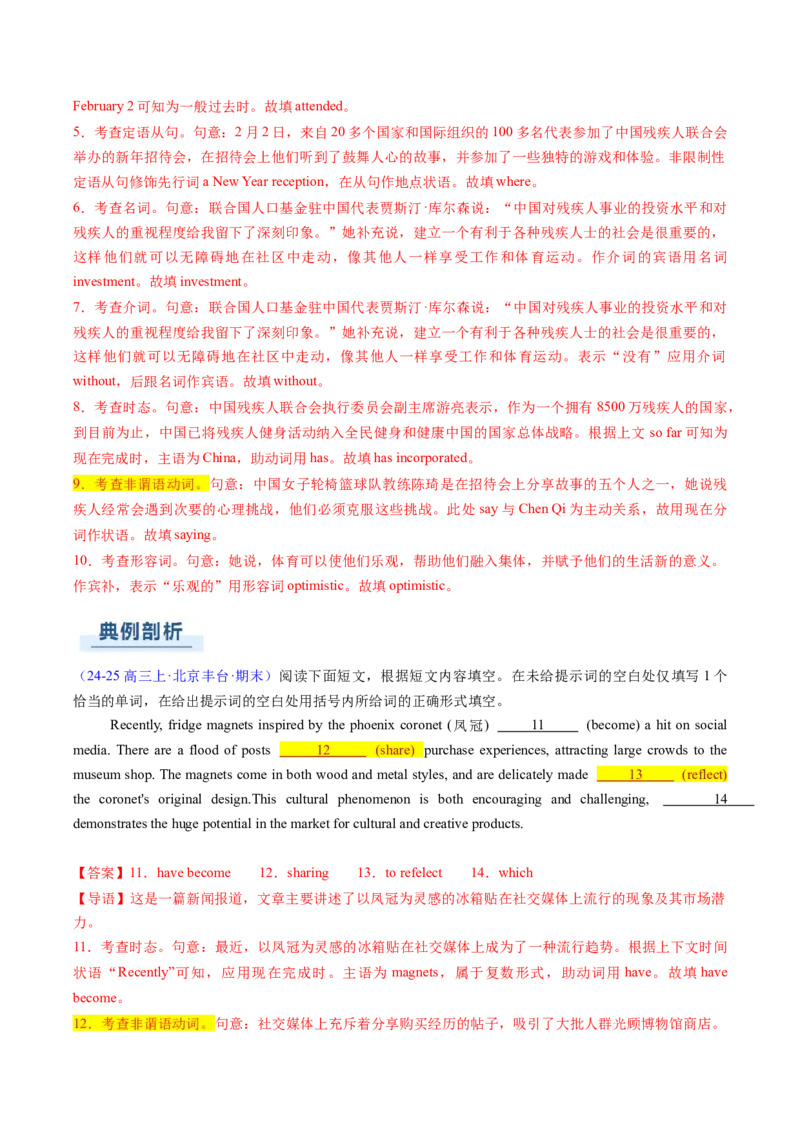 专题15语法填空：新闻报道或记叙文（解析版）_02高考数学_2025年新高考资料_二轮复习_01高考语文等多个文件_2025年高考英语二轮热点题型归纳与变式演练（新高考通用）