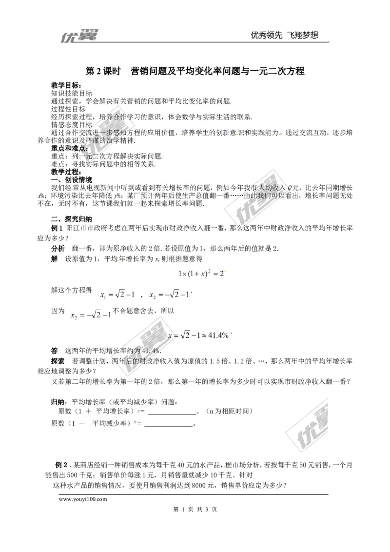2.6第2课时营销问题及平均变化率问题与一元二次方程２_北师大初中数学_9上-北师大版初中数学_03教案_全册教案3（赠送）