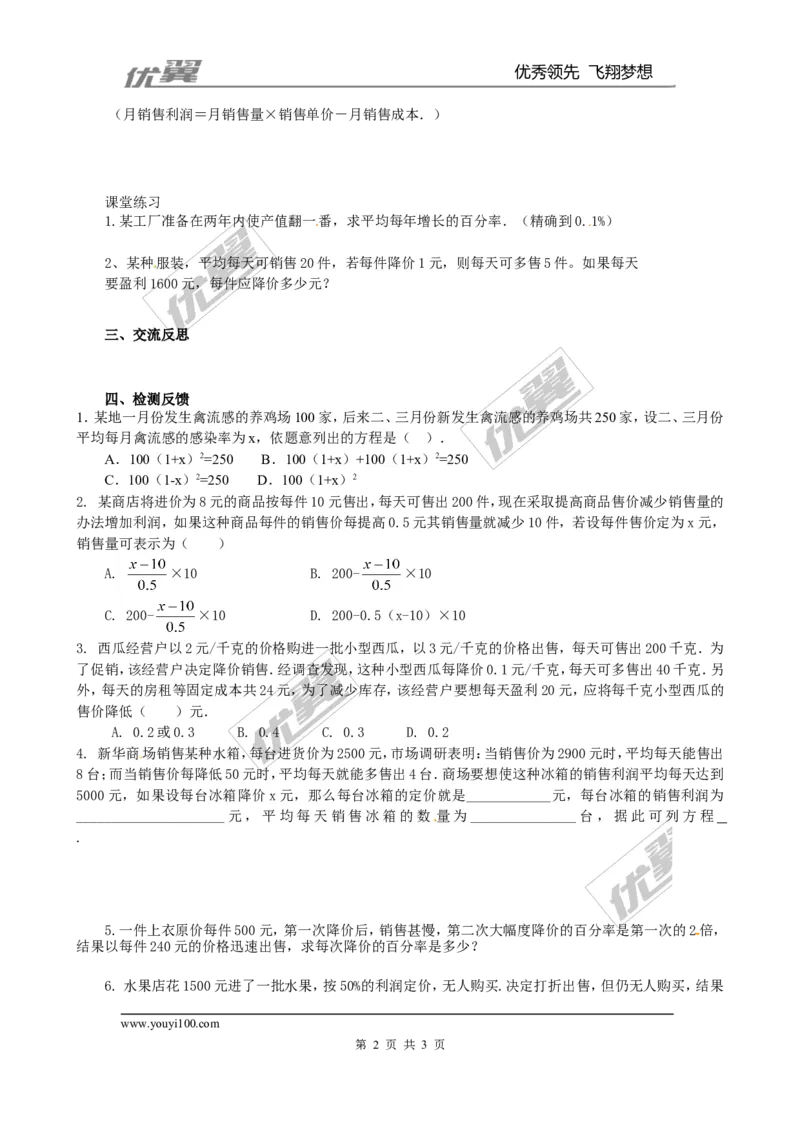 2.6第2课时营销问题及平均变化率问题与一元二次方程２_北师大初中数学_9上-北师大版初中数学_03教案_全册教案3（赠送）
