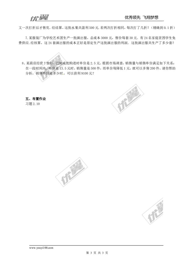 2.6第2课时营销问题及平均变化率问题与一元二次方程２_北师大初中数学_9上-北师大版初中数学_03教案_全册教案3（赠送）