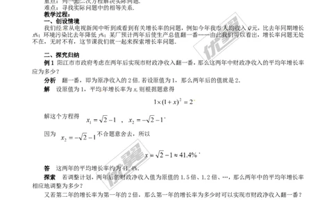 2.6第2课时营销问题及平均变化率问题与一元二次方程２_北师大初中数学_9上-北师大版初中数学_03教案_全册教案3（赠送）