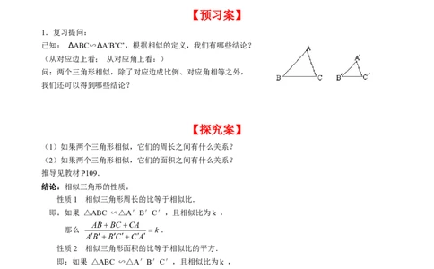 4.7第2课时相似三角形的周长和面积之比_北师大初中数学_9上-北师大版初中数学_04学案