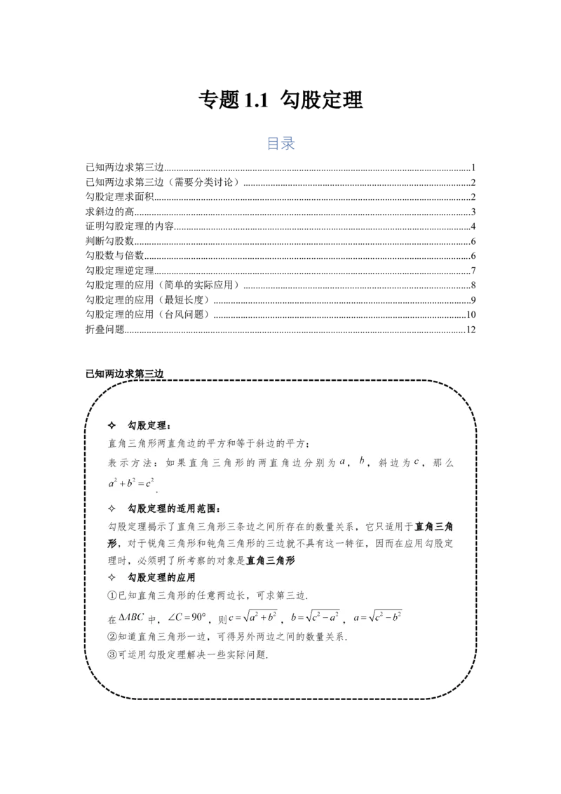 专题1.1勾股定理（基础）（原卷版）_北师大初中数学_8上-北师大版初中数学_旧版_06专项讲练_题型分层练2022-2023学年八年级数学上册单元题型精练（基础题型+强化题型）（北师大版）