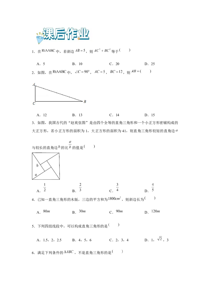 专题1.1勾股定理（基础）（原卷版）_北师大初中数学_8上-北师大版初中数学_旧版_06专项讲练_题型分层练2022-2023学年八年级数学上册单元题型精练（基础题型+强化题型）（北师大版）