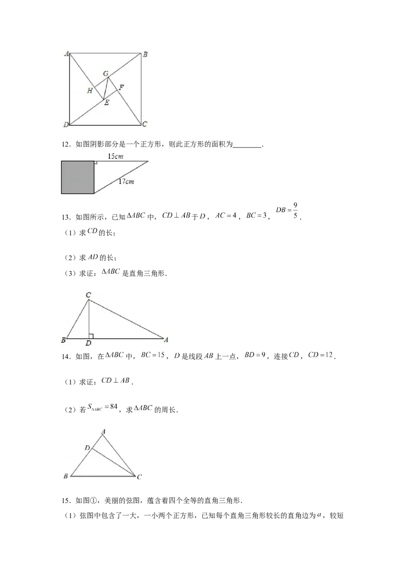 专题1.1勾股定理（基础）（原卷版）_北师大初中数学_8上-北师大版初中数学_旧版_06专项讲练_题型分层练2022-2023学年八年级数学上册单元题型精练（基础题型+强化题型）（北师大版）