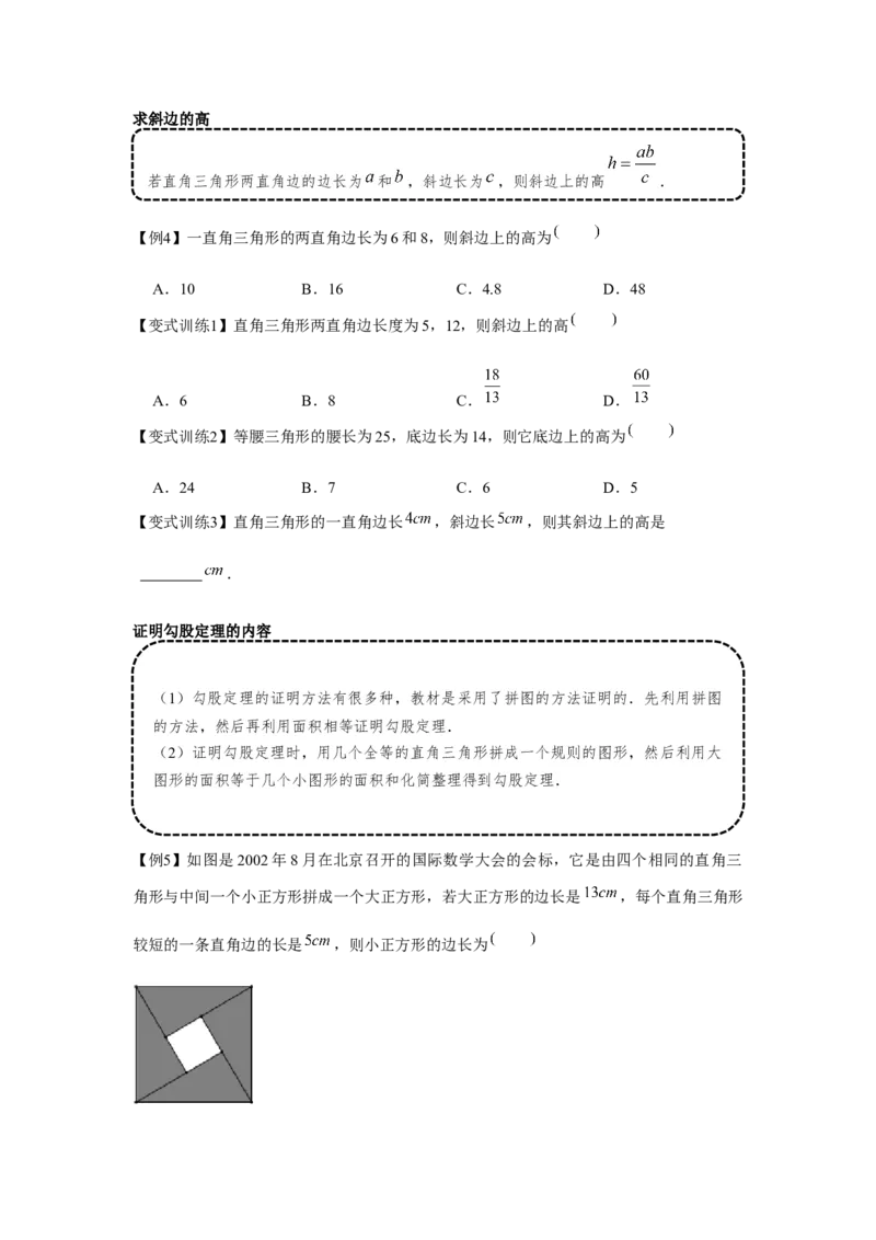 专题1.1勾股定理（基础）（原卷版）_北师大初中数学_8上-北师大版初中数学_旧版_06专项讲练_题型分层练2022-2023学年八年级数学上册单元题型精练（基础题型+强化题型）（北师大版）