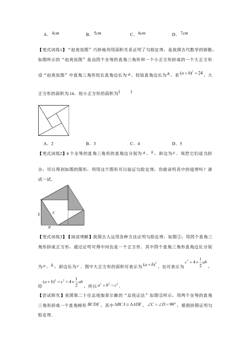 专题1.1勾股定理（基础）（原卷版）_北师大初中数学_8上-北师大版初中数学_旧版_06专项讲练_题型分层练2022-2023学年八年级数学上册单元题型精练（基础题型+强化题型）（北师大版）