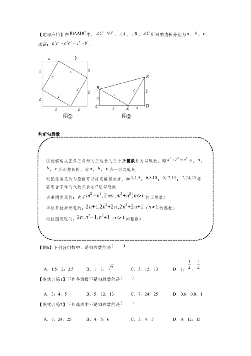专题1.1勾股定理（基础）（原卷版）_北师大初中数学_8上-北师大版初中数学_旧版_06专项讲练_题型分层练2022-2023学年八年级数学上册单元题型精练（基础题型+强化题型）（北师大版）