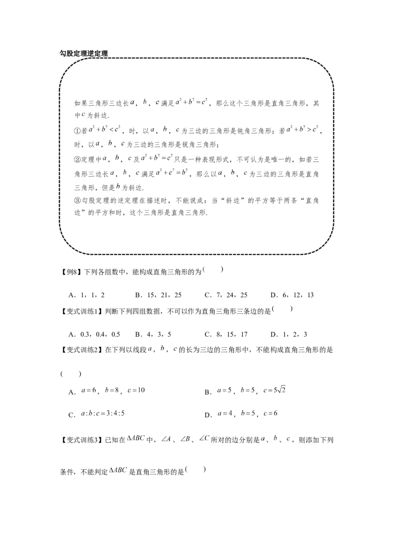 专题1.1勾股定理（基础）（原卷版）_北师大初中数学_8上-北师大版初中数学_旧版_06专项讲练_题型分层练2022-2023学年八年级数学上册单元题型精练（基础题型+强化题型）（北师大版）