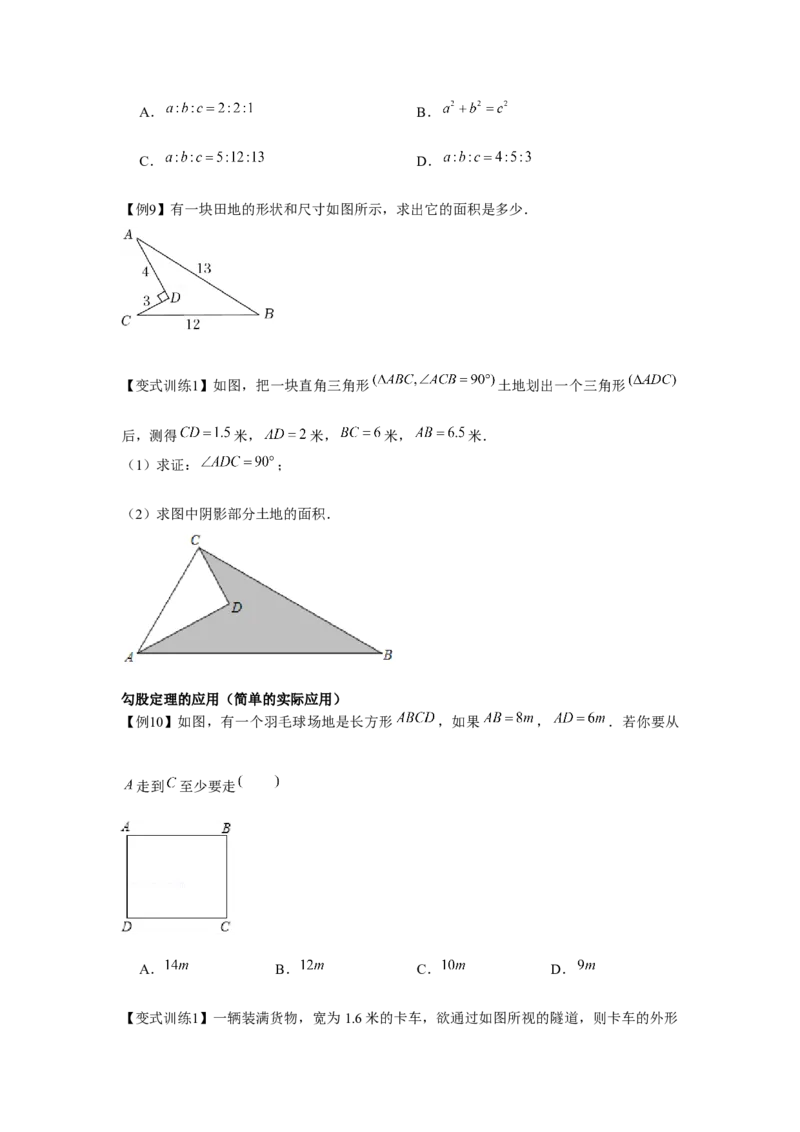 专题1.1勾股定理（基础）（原卷版）_北师大初中数学_8上-北师大版初中数学_旧版_06专项讲练_题型分层练2022-2023学年八年级数学上册单元题型精练（基础题型+强化题型）（北师大版）