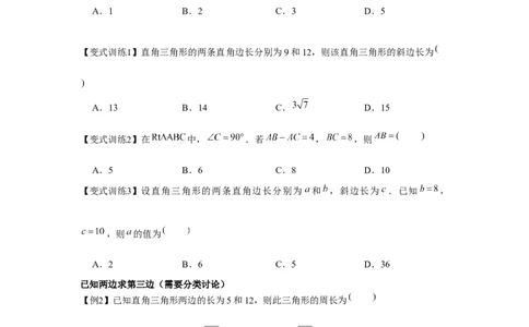 专题1.1勾股定理（基础）（原卷版）_北师大初中数学_8上-北师大版初中数学_旧版_06专项讲练_题型分层练2022-2023学年八年级数学上册单元题型精练（基础题型+强化题型）（北师大版）