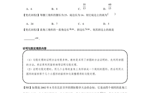 专题1.1勾股定理（基础）（原卷版）_北师大初中数学_8上-北师大版初中数学_旧版_06专项讲练_题型分层练2022-2023学年八年级数学上册单元题型精练（基础题型+强化题型）（北师大版）