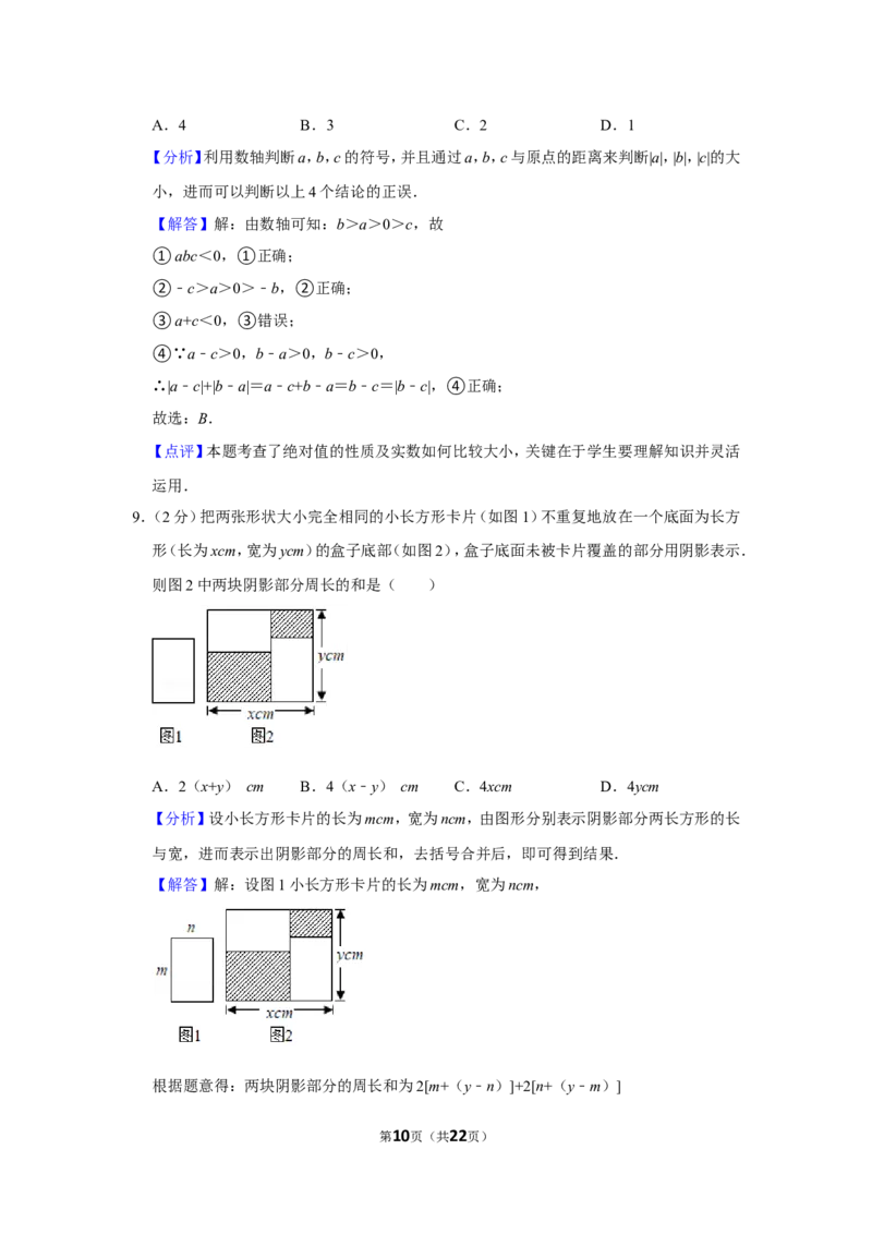2021-2022学年辽宁省丹东市七年级（上）期末数学试卷_北师大初中数学_7上-北师大版初中数学_7上-初中数学北师大（旧版）赠送_05习题试卷_6历年真题