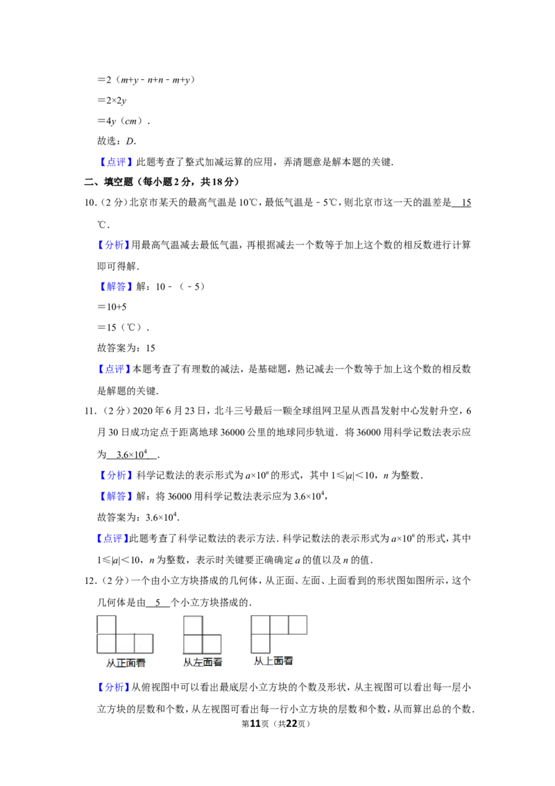 2021-2022学年辽宁省丹东市七年级（上）期末数学试卷_北师大初中数学_7上-北师大版初中数学_7上-初中数学北师大（旧版）赠送_05习题试卷_6历年真题